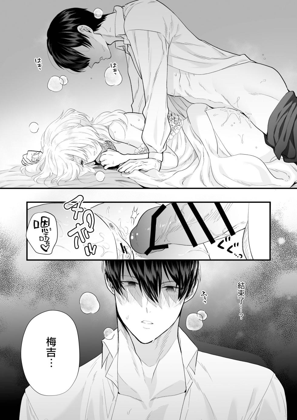[Hana puru (Hayashida Hana / Chimple Hotter) ] Ori ~ ryakudatsu sa reta hanayome ~ | 笼~横刀夺新娘~ [Chinese] [莉赛特汉化组] - Page 31