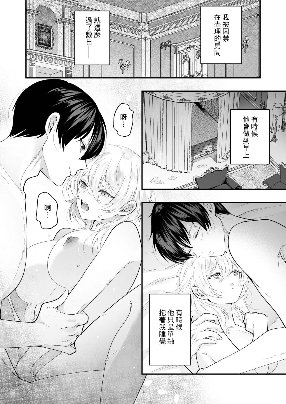[Hana puru (Hayashida Hana / Chimple Hotter) ] Ori ~ ryakudatsu sa reta hanayome ~ | 笼~横刀夺新娘~ [Chinese] [莉赛特汉化组] - Page 38