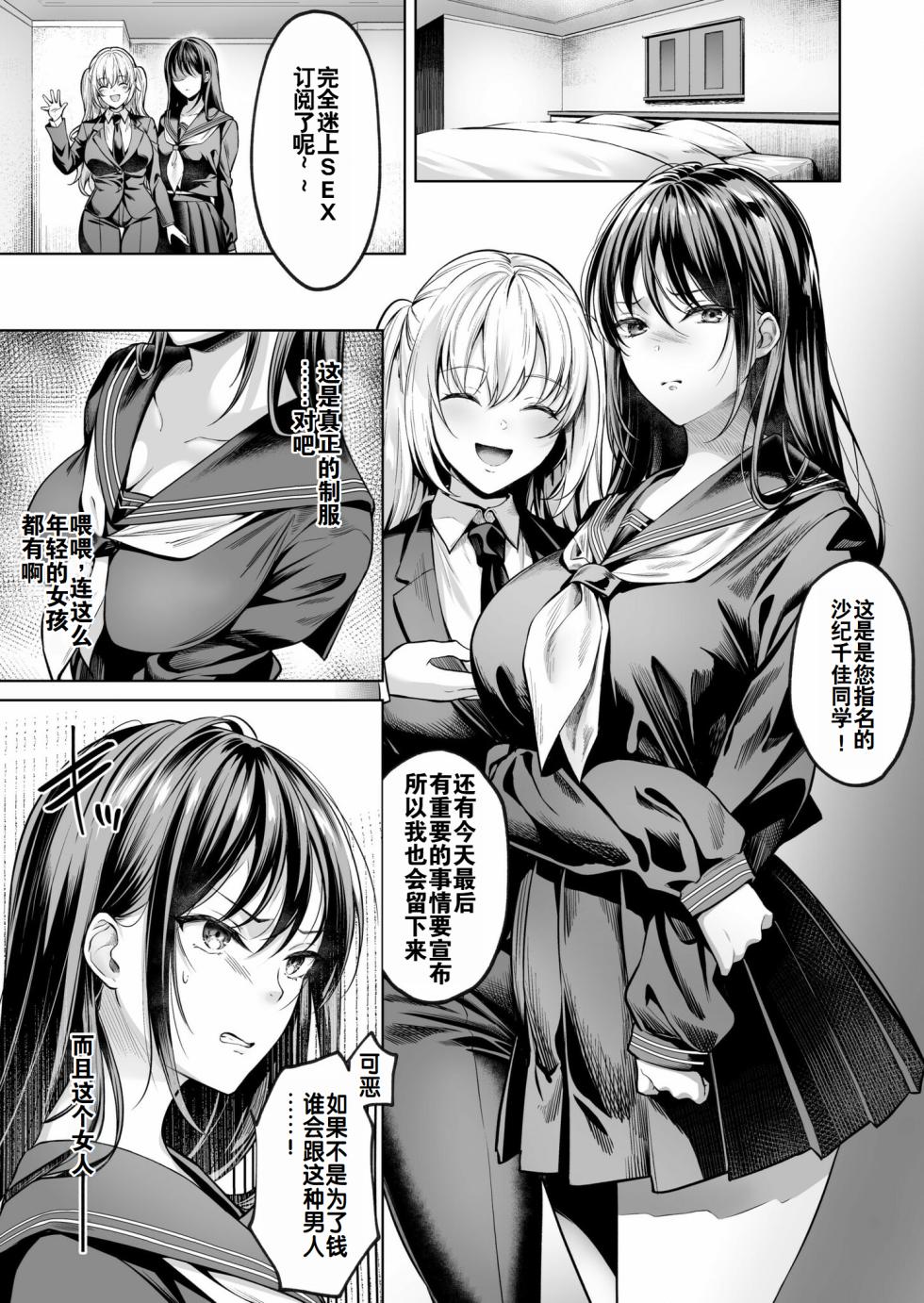 [Yomogi Mametarou] Subsc Girl ~Wakeari Bishoujo Okashi Shimasu~ (1) [Chinese] [灼眼の牛爷爷个人汉化] - Page 11