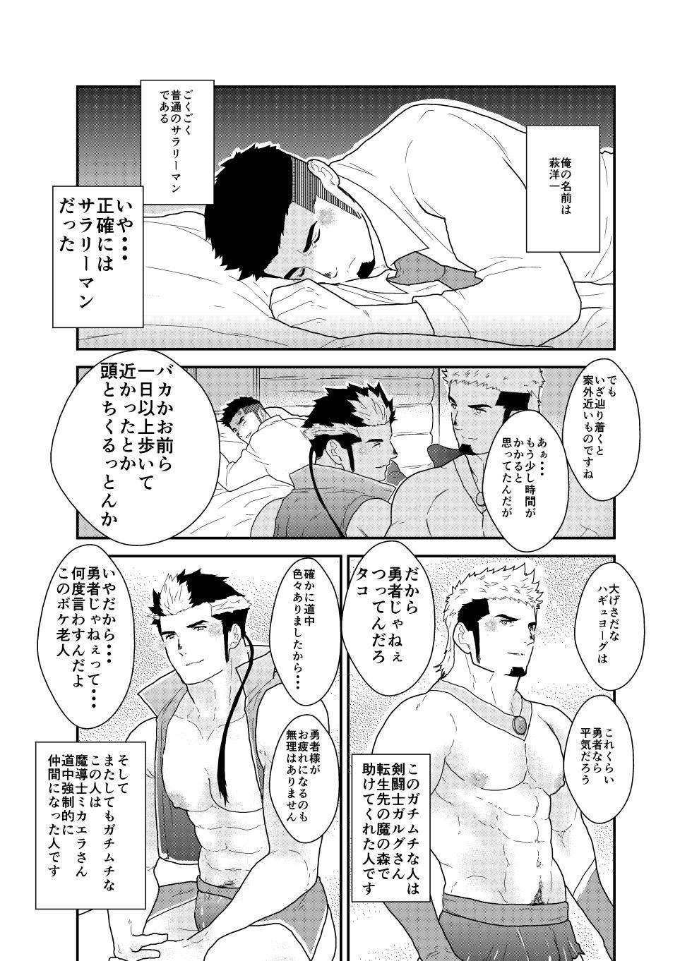 [Ikariyu (Yamome)] Tensei Shitara Gay-Muke RPG no Sekai datta Ken ni Tsuite 3 - Page 3