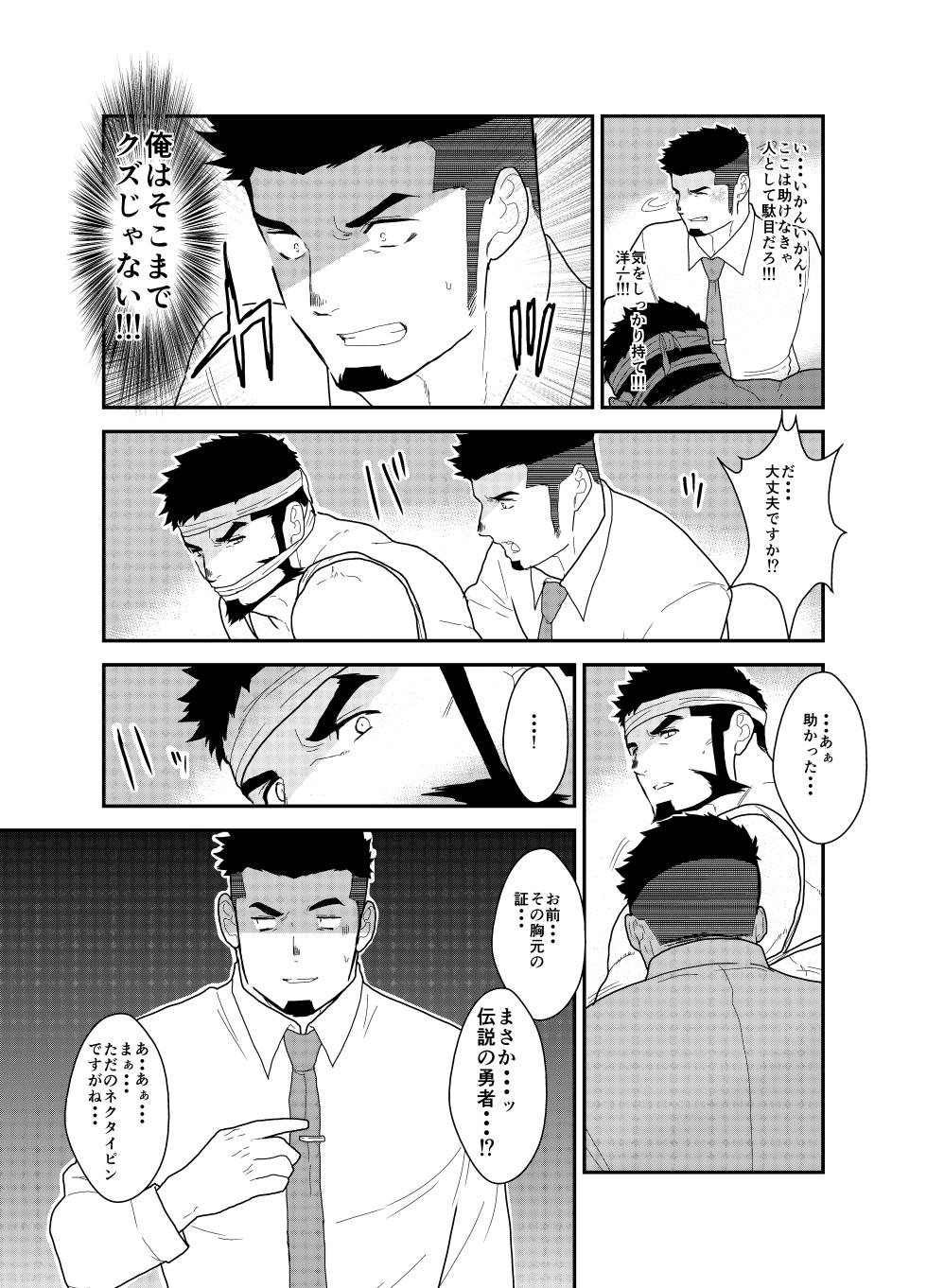 [Ikariyu (Yamome)] Tensei Shitara Gay-Muke RPG no Sekai datta Ken ni Tsuite 3 - Page 11