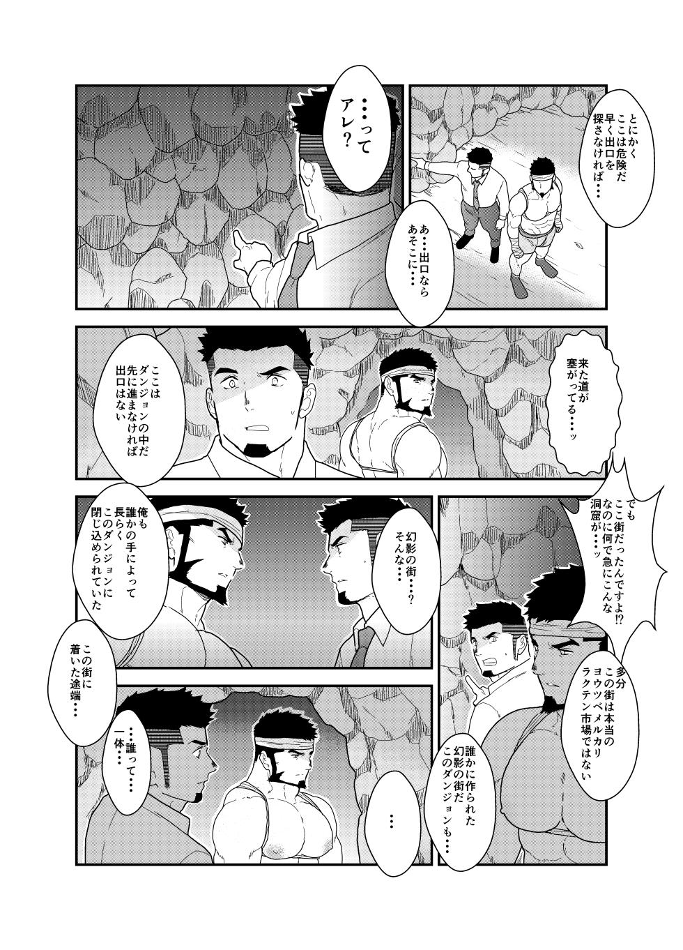 [Ikariyu (Yamome)] Tensei Shitara Gay-Muke RPG no Sekai datta Ken ni Tsuite 3 - Page 14