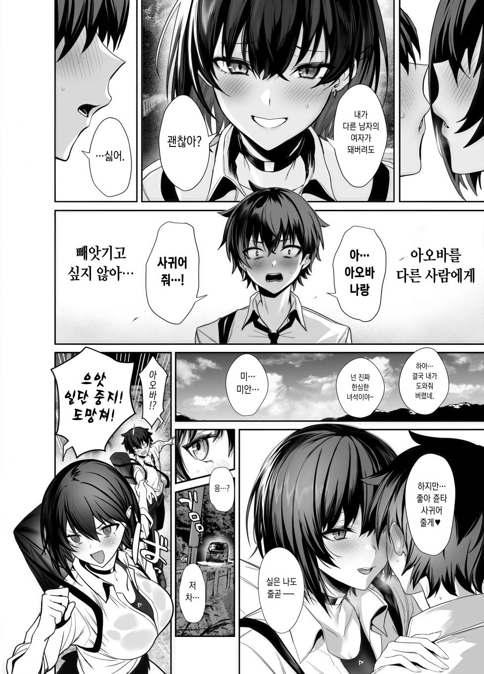 (C105) [Ulrich Laoshi (Ulrich)] Umise Aoba wa Kimi dake no Mono ni Naritai ｜ 우미세 아오바는 너만의 것이 되고 싶다 (Ongoing) [Korean] - Page 16