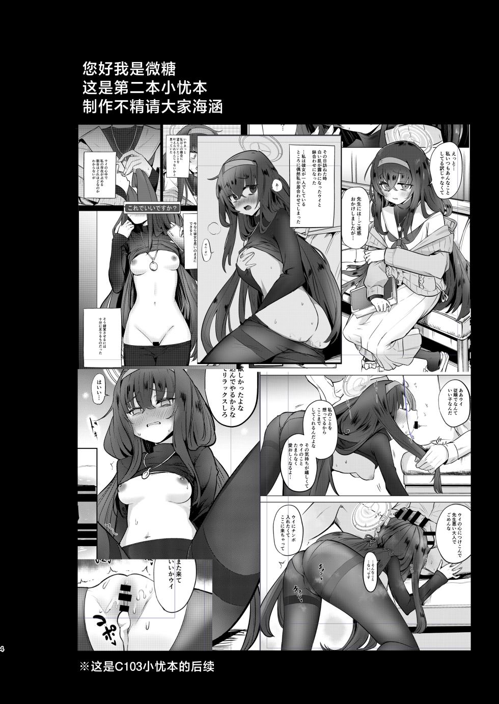 [Bannoutumayoujiire (Bitou)] I miss you 2 (Blue Archive) [Chinese] [欶澜汉化组] [Digital] - Page 4