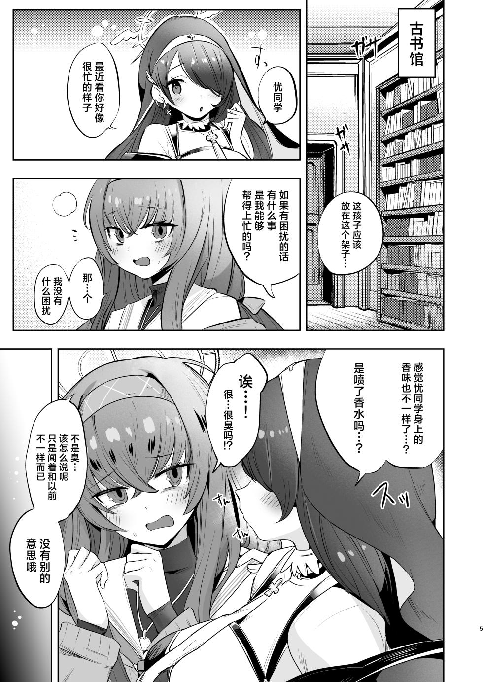 [Bannoutumayoujiire (Bitou)] I miss you 2 (Blue Archive) [Chinese] [欶澜汉化组] [Digital] - Page 5
