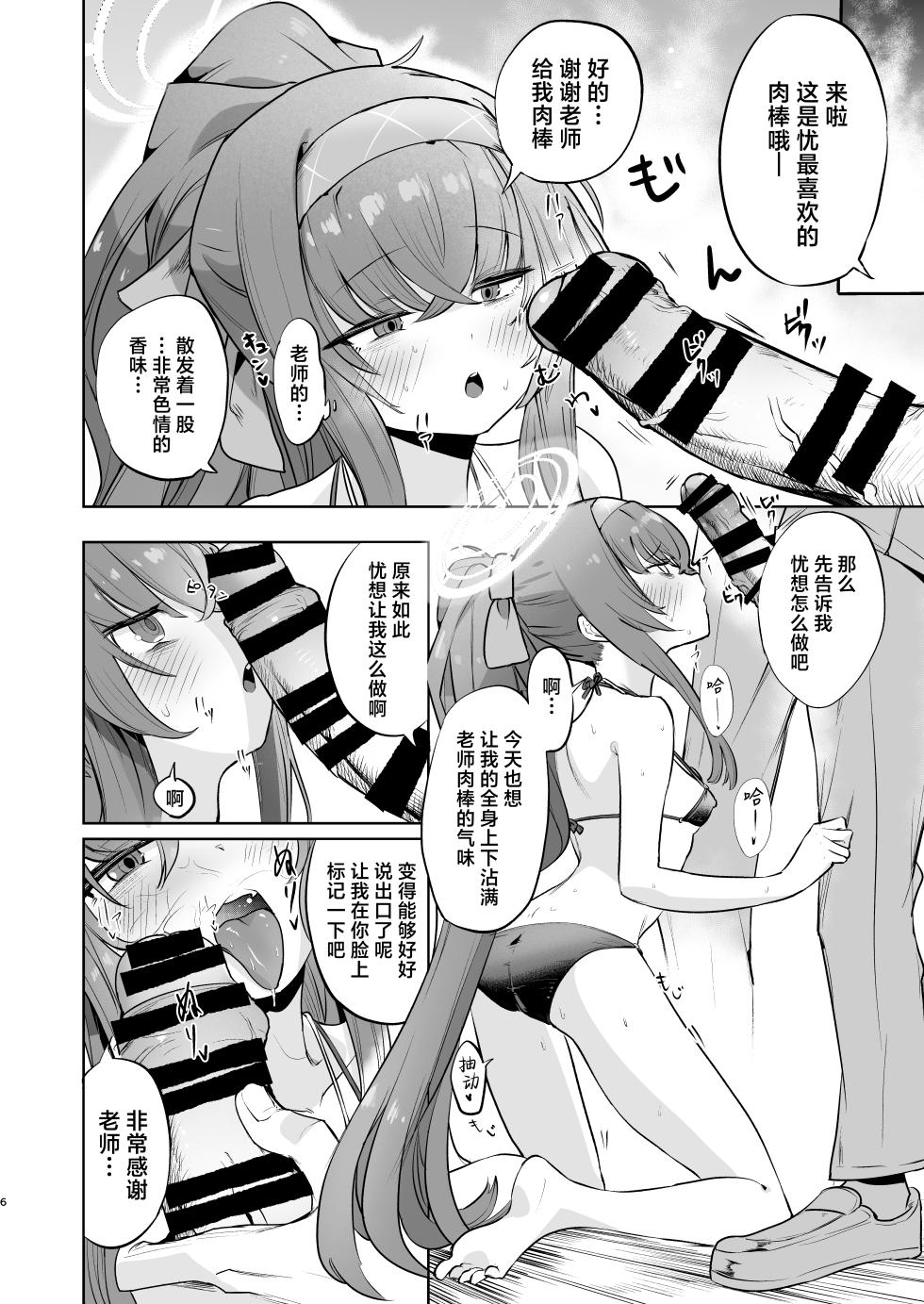 [Bannoutumayoujiire (Bitou)] I miss you 2 (Blue Archive) [Chinese] [欶澜汉化组] [Digital] - Page 6