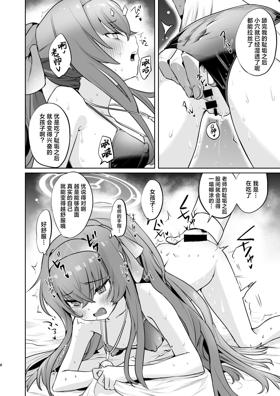 [Bannoutumayoujiire (Bitou)] I miss you 2 (Blue Archive) [Chinese] [欶澜汉化组] [Digital] - Page 8