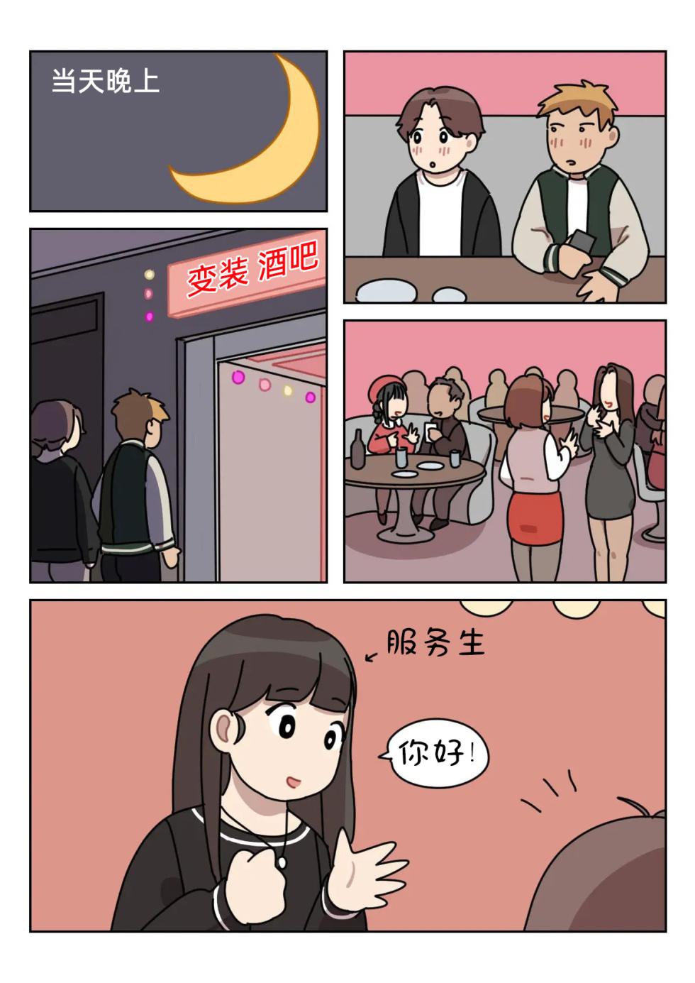 [Popuka9] Sissy Life ch.1~2 - [女装生活 ch.1~2 持续更新中] [Chinese] [toto个人汉化] - Page 13