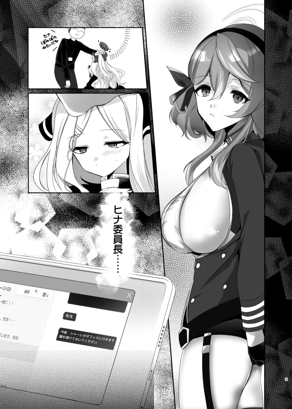 [Sleepranch (Rihi)] Ame, Blue Celest no Hitomi   (Blue Archive) [Digital] - Page 3
