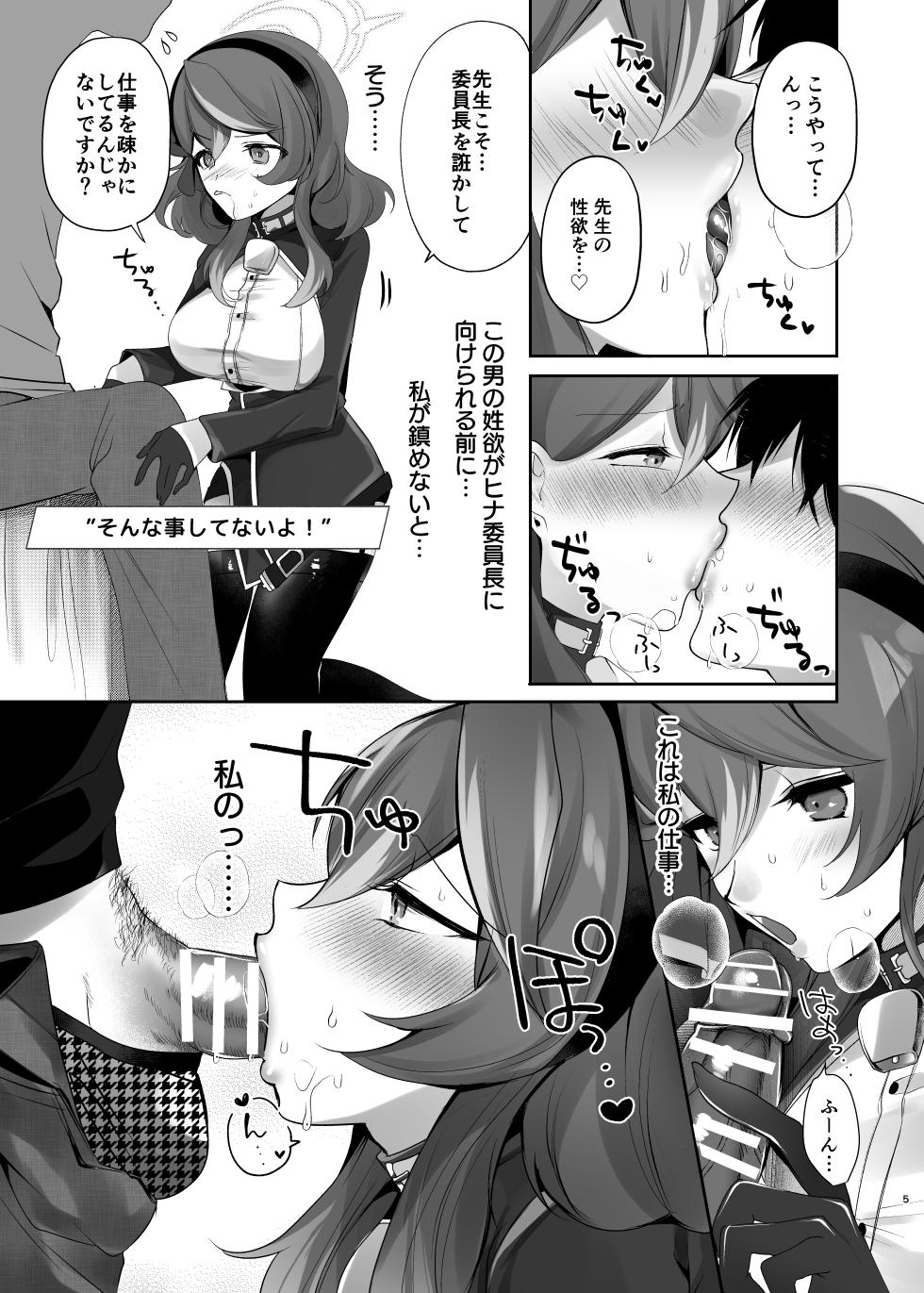 [Sleepranch (Rihi)] Ame, Blue Celest no Hitomi   (Blue Archive) [Digital] - Page 5