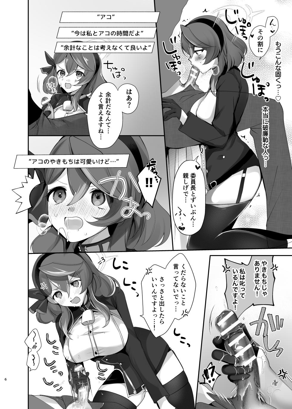 [Sleepranch (Rihi)] Ame, Blue Celest no Hitomi   (Blue Archive) [Digital] - Page 6