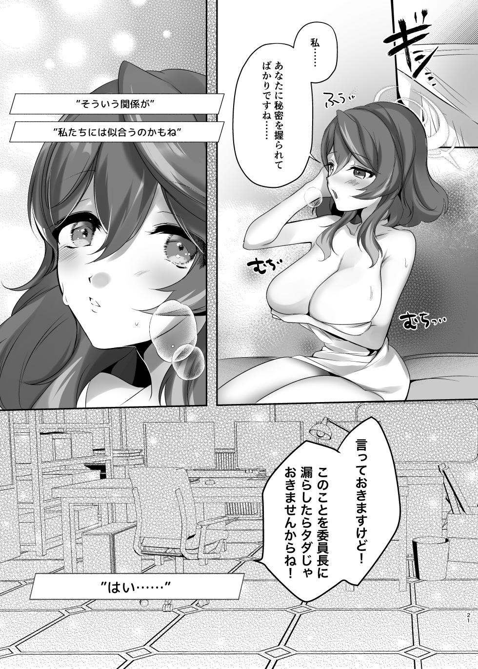 [Sleepranch (Rihi)] Ame, Blue Celest no Hitomi   (Blue Archive) [Digital] - Page 21