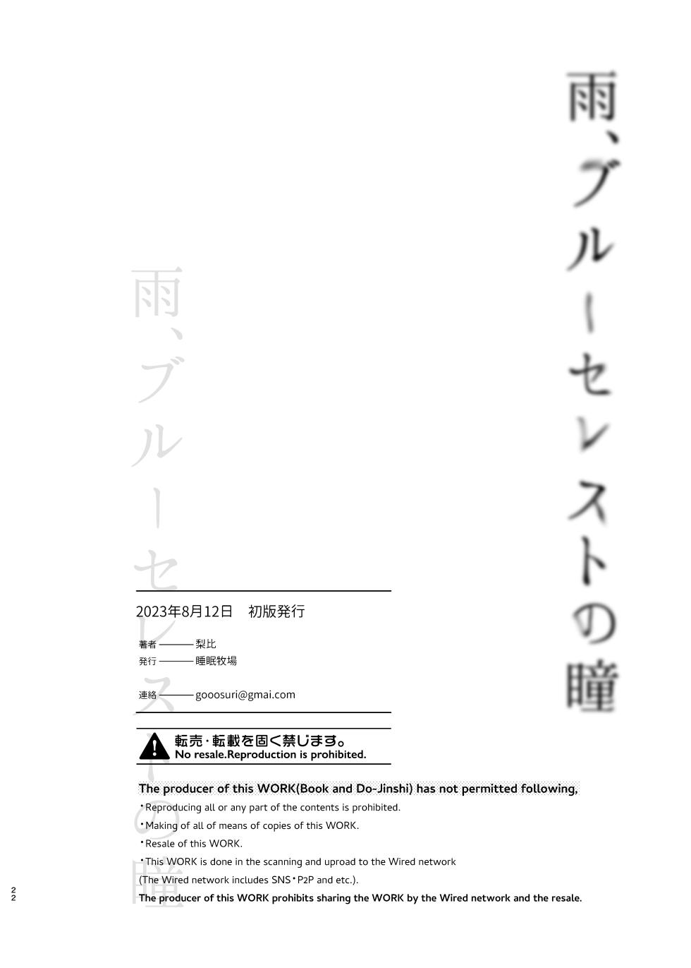 [Sleepranch (Rihi)] Ame, Blue Celest no Hitomi   (Blue Archive) [Digital] - Page 22