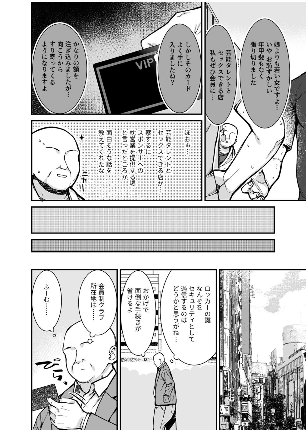 [Takato Suzunosuke] Uwasa no VIP Card ~Akogare no Anoko o Yaritai Houdai~ 1 - Page 6
