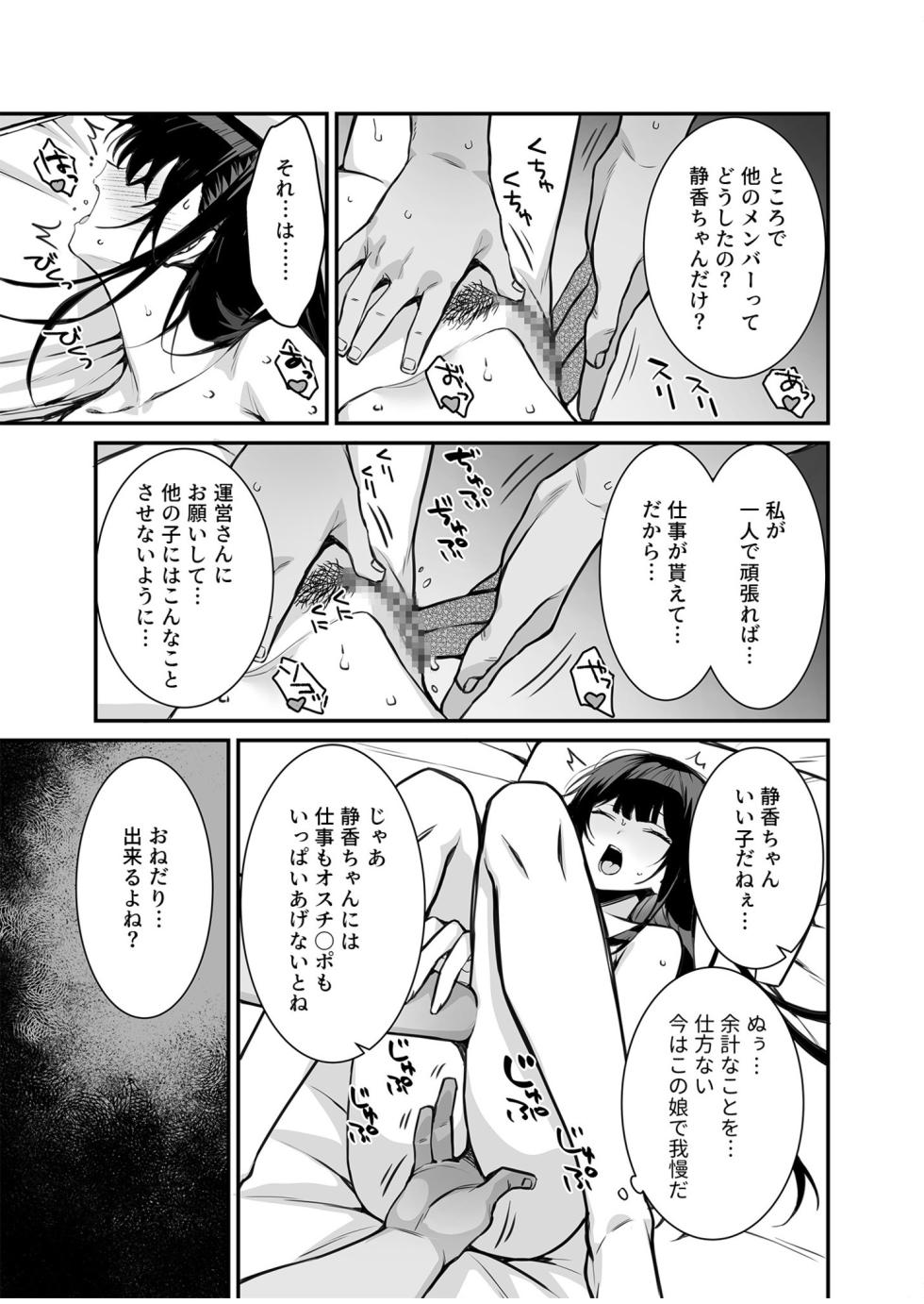 [Takato Suzunosuke] Uwasa no VIP Card ~Akogare no Anoko o Yaritai Houdai~ 1 - Page 17