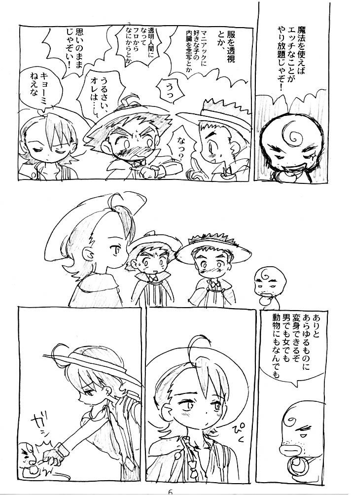 (C56) [Sanketsushuu (Sanzui)] Supa Dekoraporon (Ojamajo Doremi) - Page 5