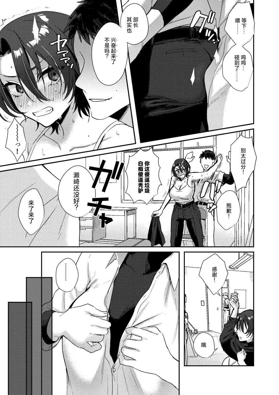 [Toyama 100kg (Toyama Jigoku)] Yakyuu-bu Buchou wa Onnanoko -Onanie Daisuki TS Kyonyuu Buchou ni Renzoku [Chinese] - Page 19