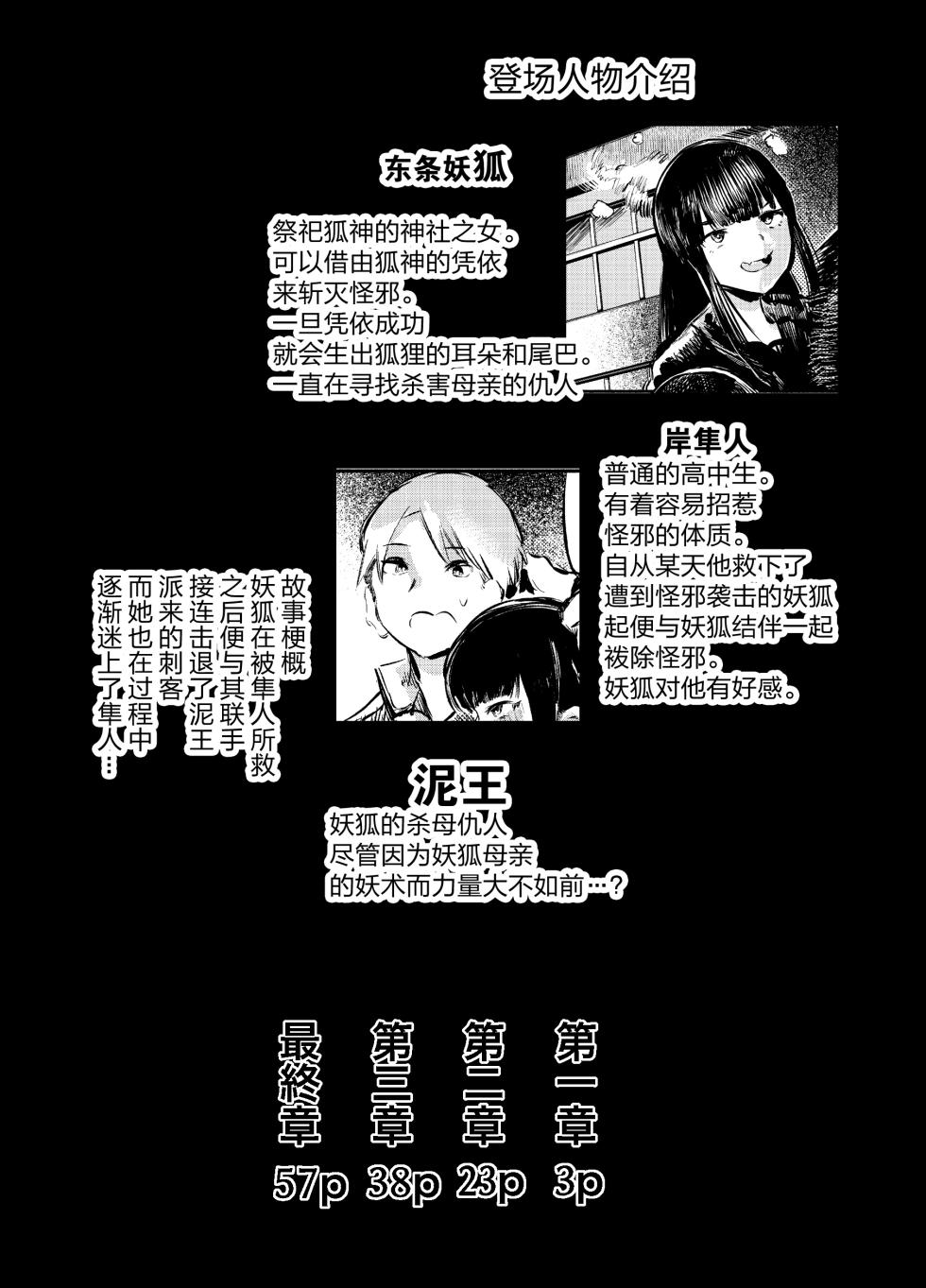 [Kouguti] Youko Ayako [Chinese] [逃亡者×真不可视汉化组] - Page 2