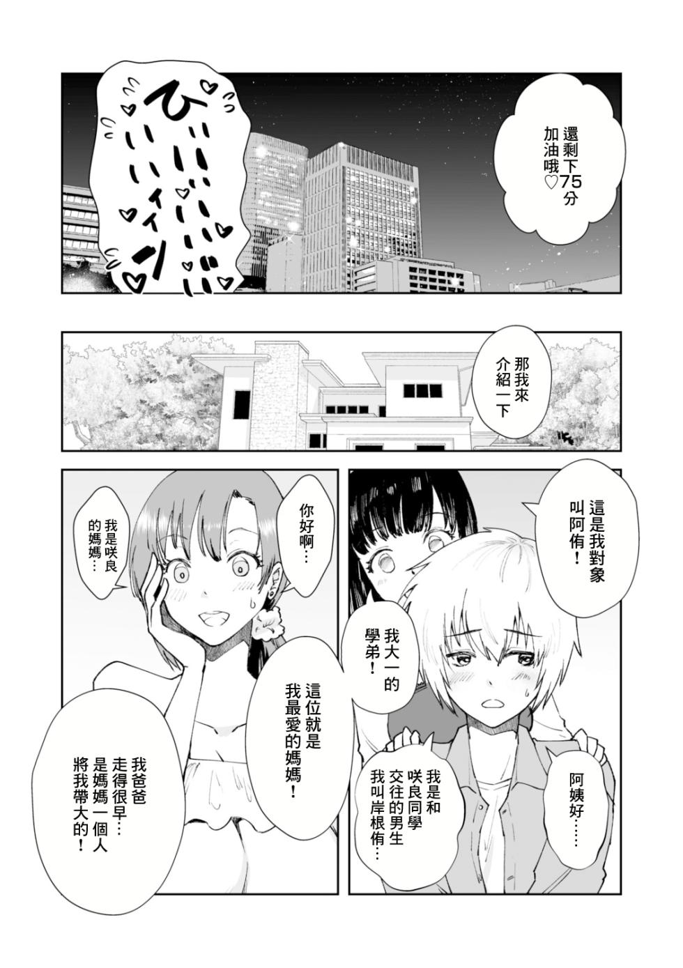 [Matsue] Kanojo no Hahaoya de Boku no Mama | 女友的母親是我的媽媽 [Chinese] - Page 5