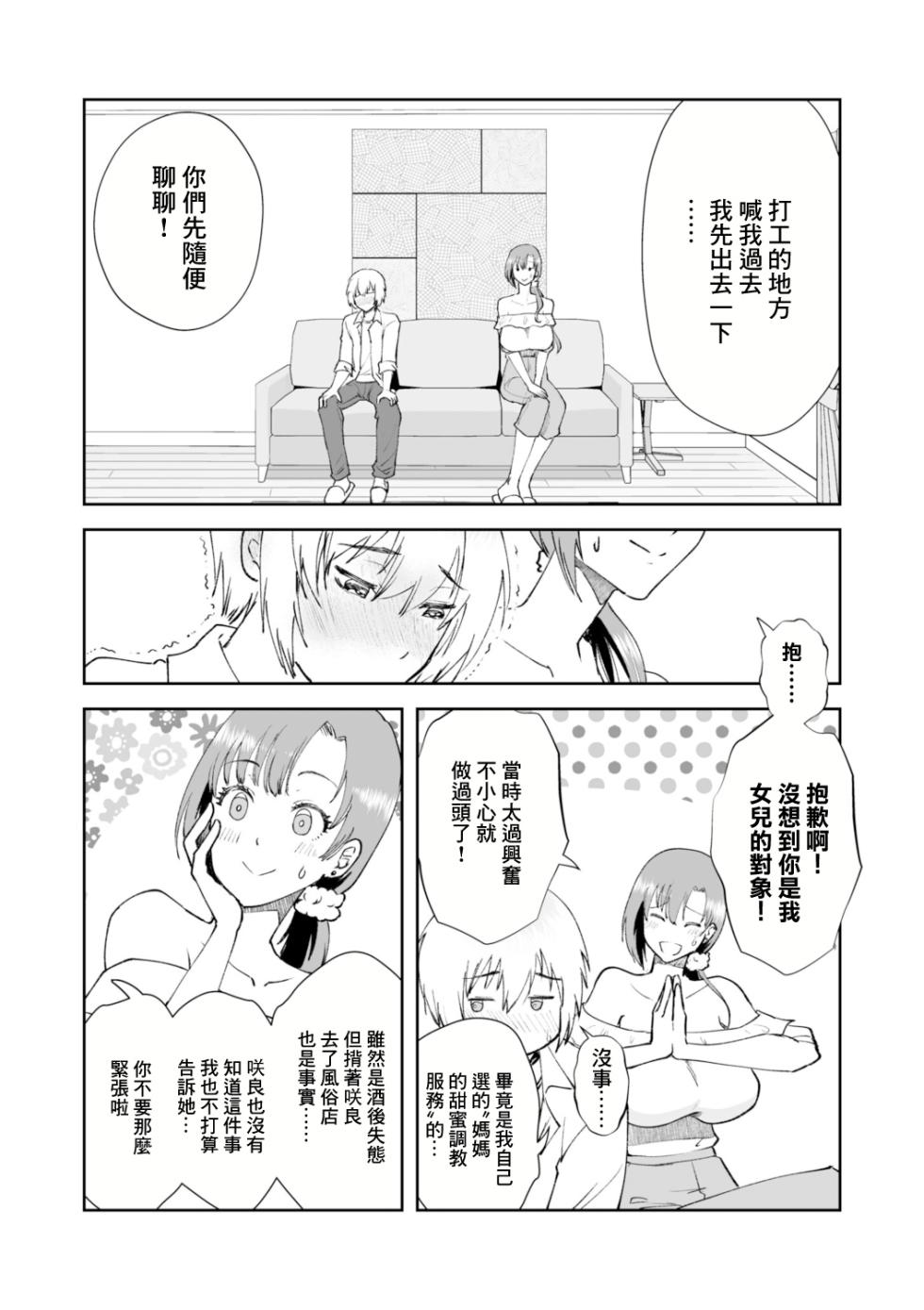 [Matsue] Kanojo no Hahaoya de Boku no Mama | 女友的母親是我的媽媽 [Chinese] - Page 6