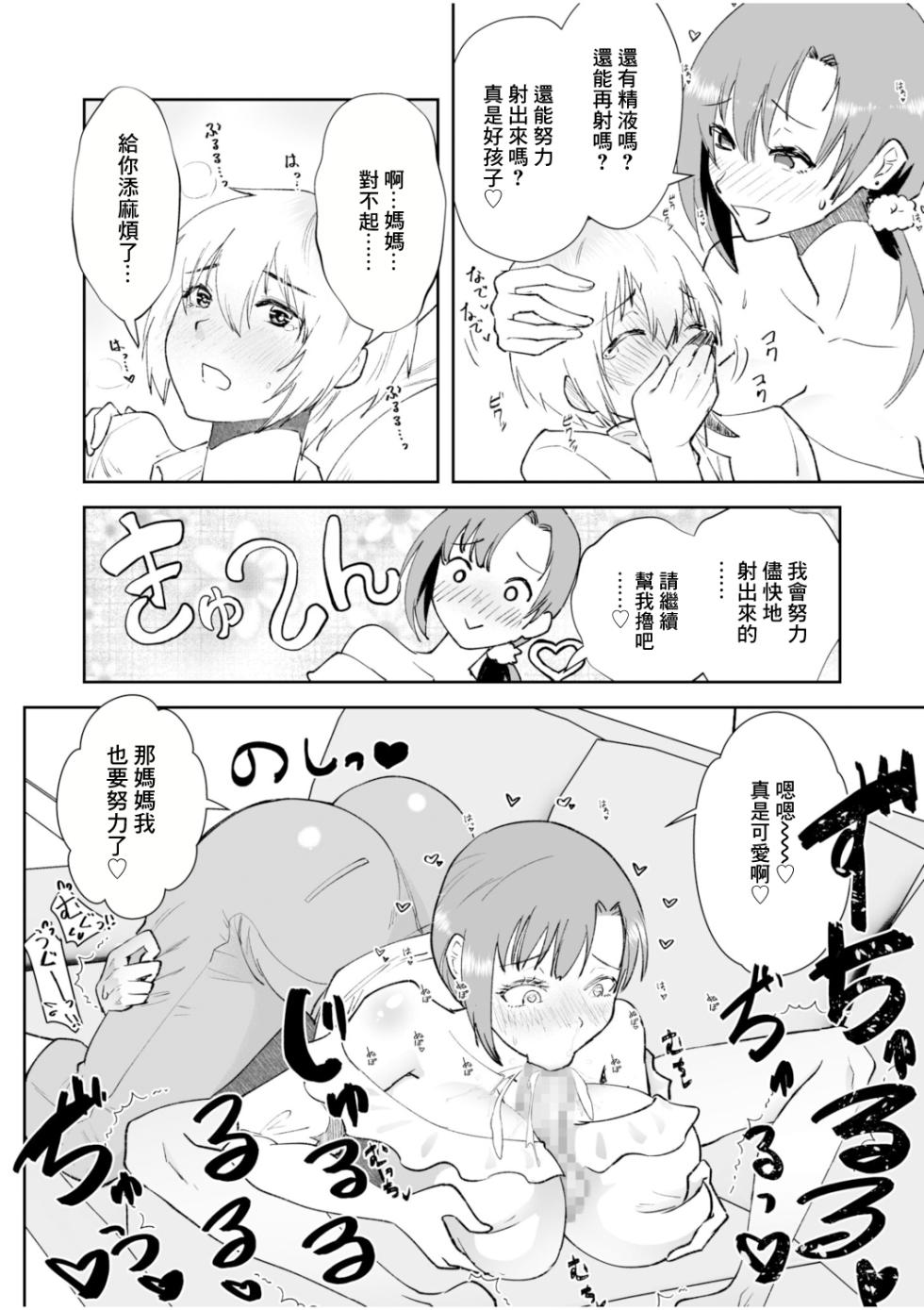 [Matsue] Kanojo no Hahaoya de Boku no Mama | 女友的母親是我的媽媽 [Chinese] - Page 10
