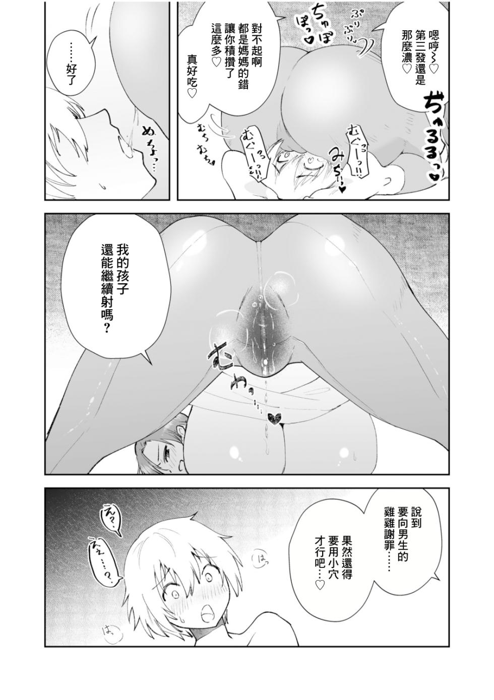 [Matsue] Kanojo no Hahaoya de Boku no Mama | 女友的母親是我的媽媽 [Chinese] - Page 12