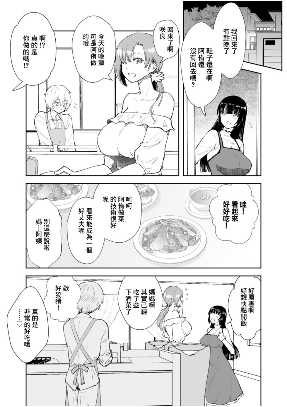 [Matsue] Kanojo no Hahaoya de Boku no Mama | 女友的母親是我的媽媽 [Chinese] - Page 17
