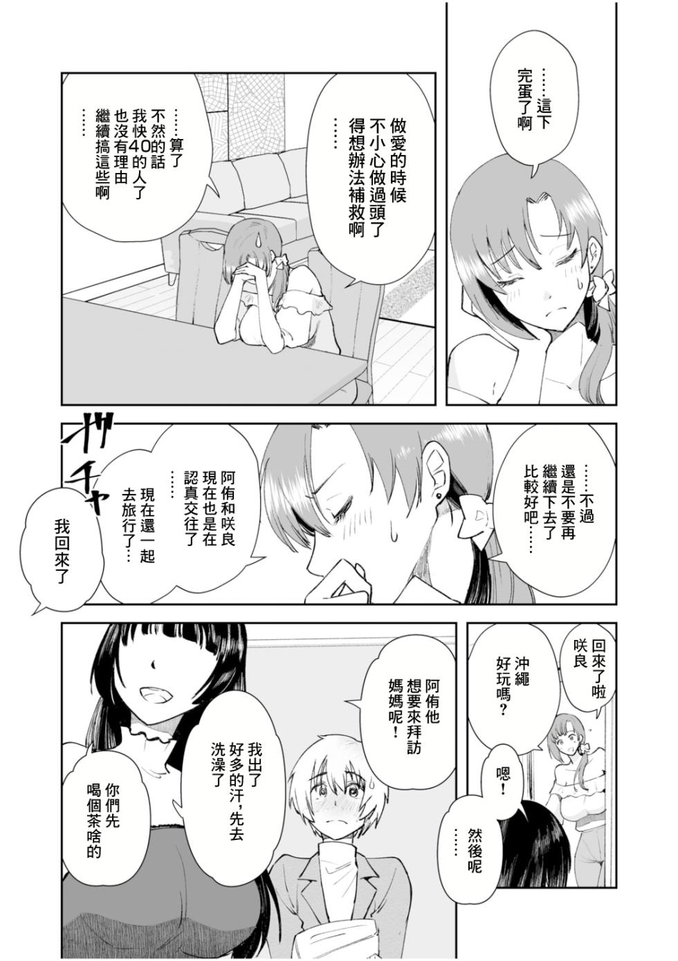 [Matsue] Kanojo no Hahaoya de Boku no Mama | 女友的母親是我的媽媽 [Chinese] - Page 18