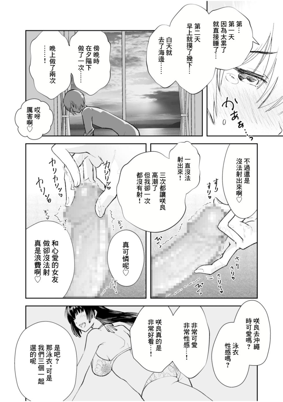 [Matsue] Kanojo no Hahaoya de Boku no Mama | 女友的母親是我的媽媽 [Chinese] - Page 20