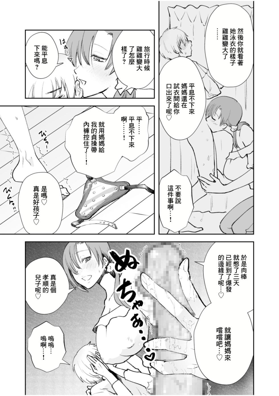 [Matsue] Kanojo no Hahaoya de Boku no Mama | 女友的母親是我的媽媽 [Chinese] - Page 21