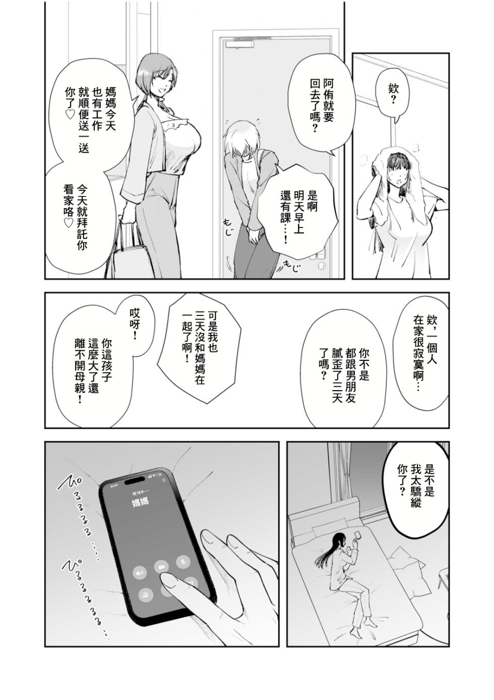 [Matsue] Kanojo no Hahaoya de Boku no Mama | 女友的母親是我的媽媽 [Chinese] - Page 24