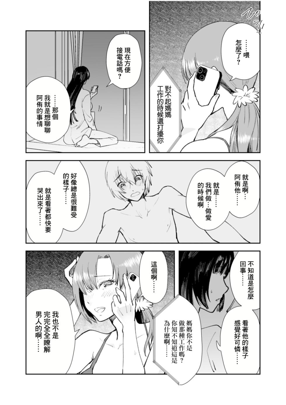 [Matsue] Kanojo no Hahaoya de Boku no Mama | 女友的母親是我的媽媽 [Chinese] - Page 25