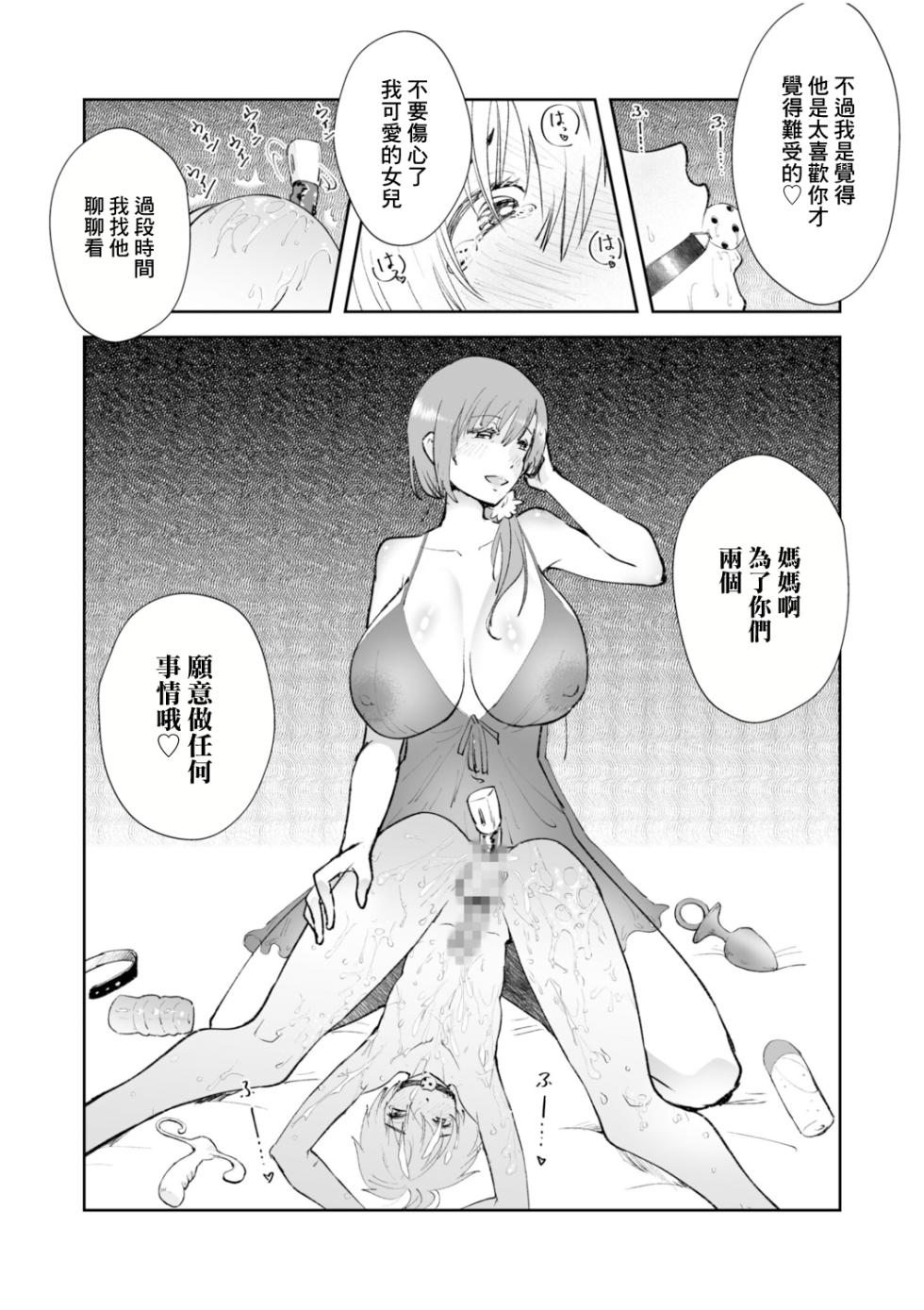 [Matsue] Kanojo no Hahaoya de Boku no Mama | 女友的母親是我的媽媽 [Chinese] - Page 26