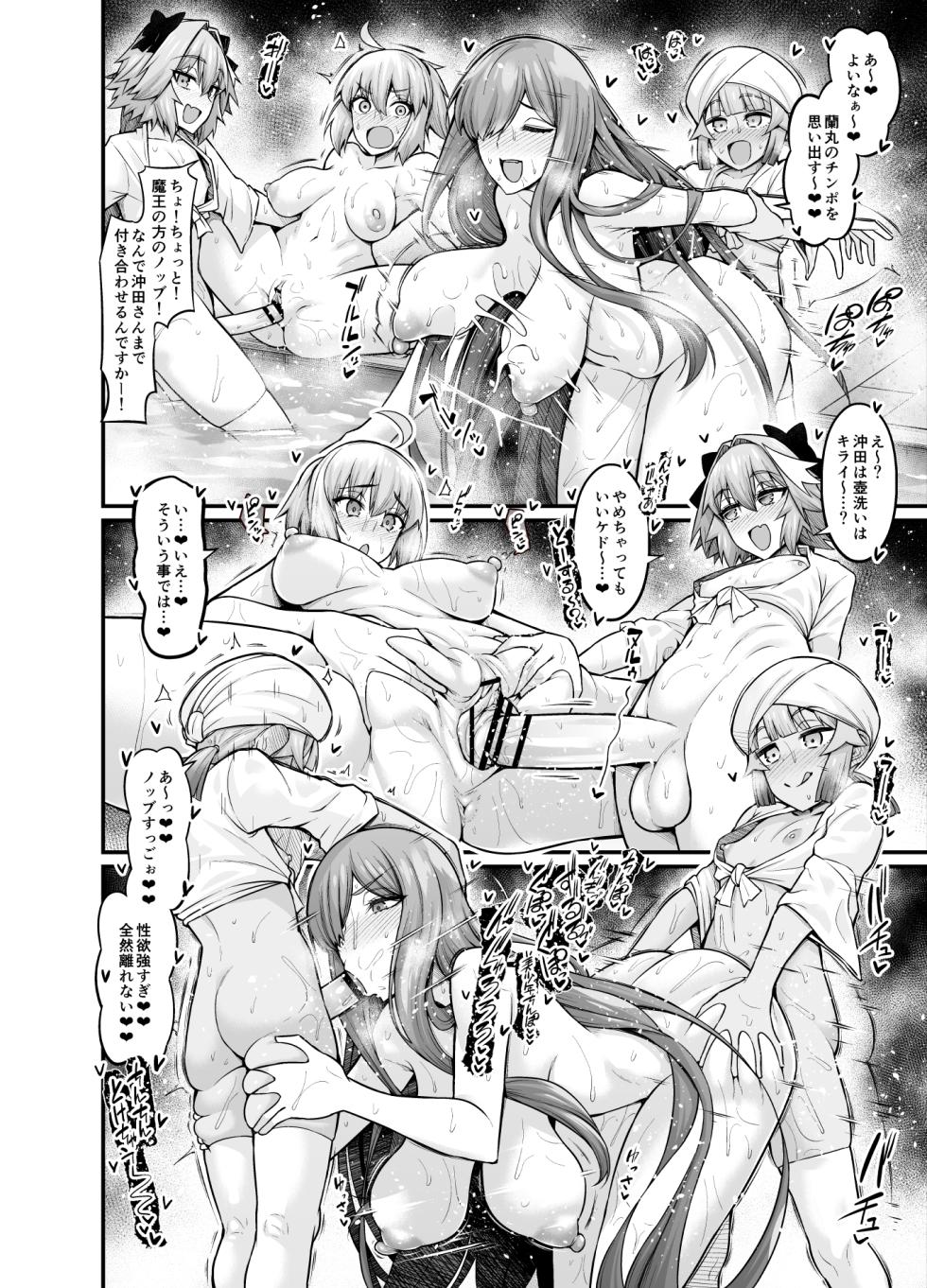 [Digianko (Ankoman)] Saoyaku Astolfo ga Onna Eirei to Ecchi Shimakuru Hon 2 (Fate/Grand Order) - Page 19