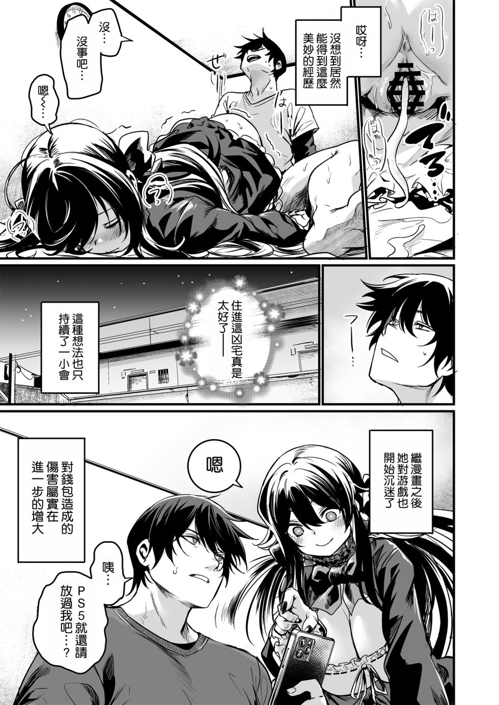 [Ikkizuka (Kizuka Kazuki)] GHOSTxTRADE [Chinese] [空気系☆漢化] [Digital] - Page 23