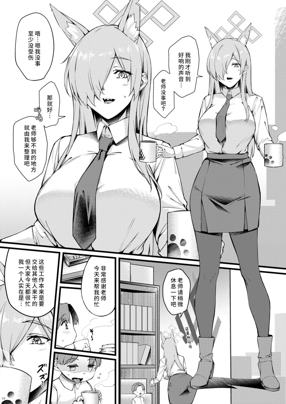 [Salt choc (Naha 78, Yasuda K)] Kanna wa Chiisai Sensei ni Iyasaretai | 康娜她想被小不点老师治愈 (Blue Archive) [Chinese] [欶澜汉化组] [Digital] - Page 5