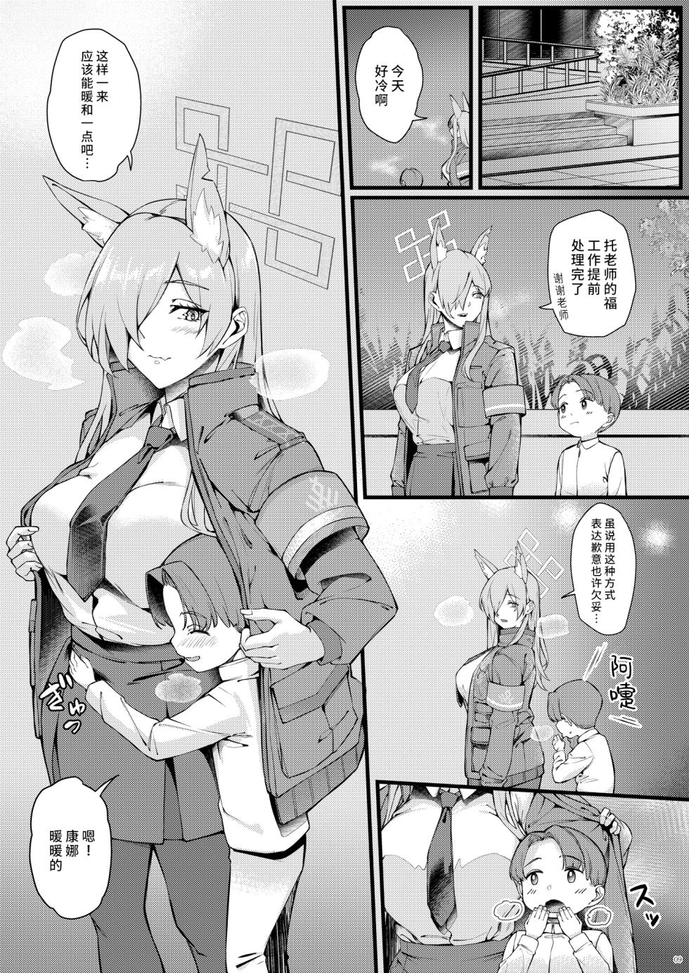 [Salt choc (Naha 78, Yasuda K)] Kanna wa Chiisai Sensei ni Iyasaretai | 康娜她想被小不点老师治愈 (Blue Archive) [Chinese] [欶澜汉化组] [Digital] - Page 10