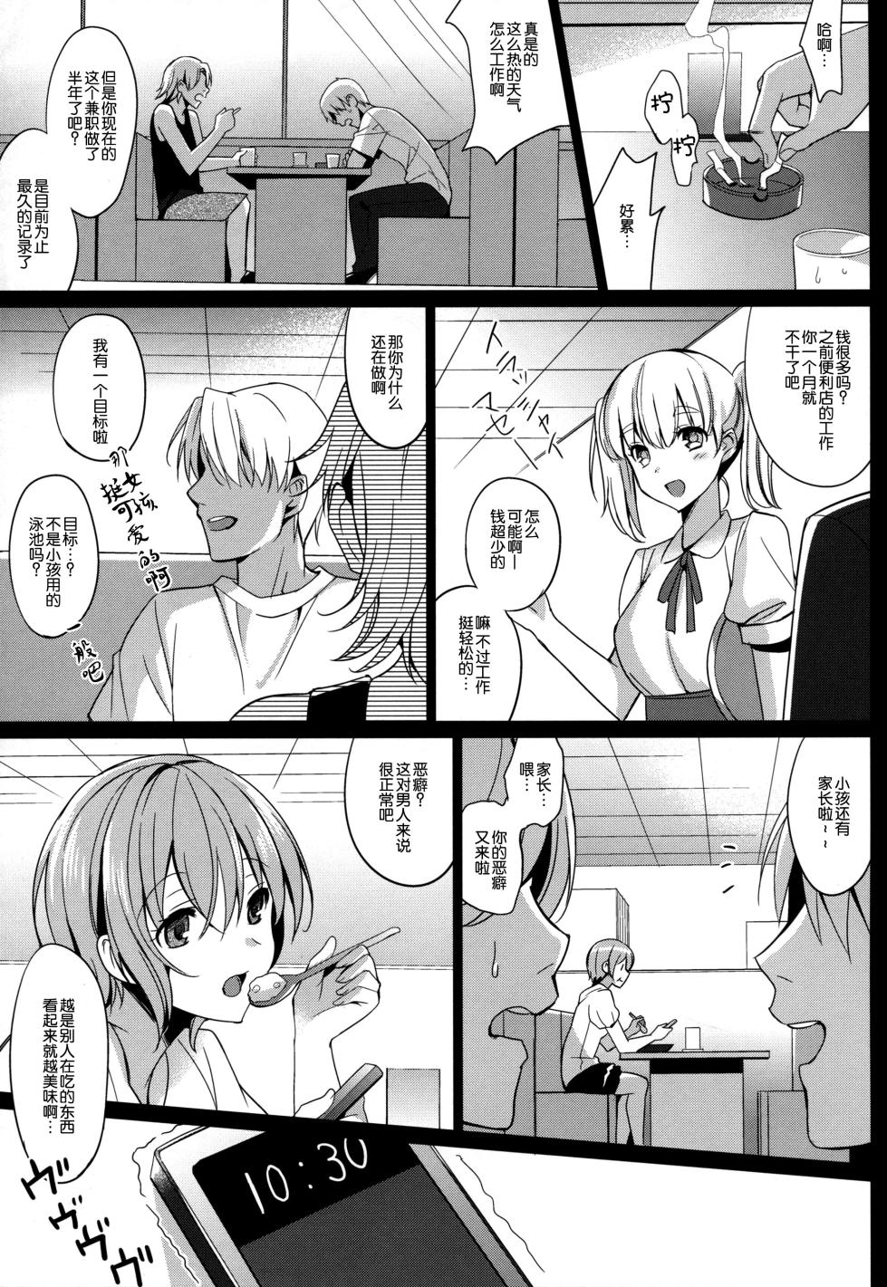 [Saikawa Yusa] Summer Halation Musubi [Chinese] [汉化整合] [Digital] - Page 9