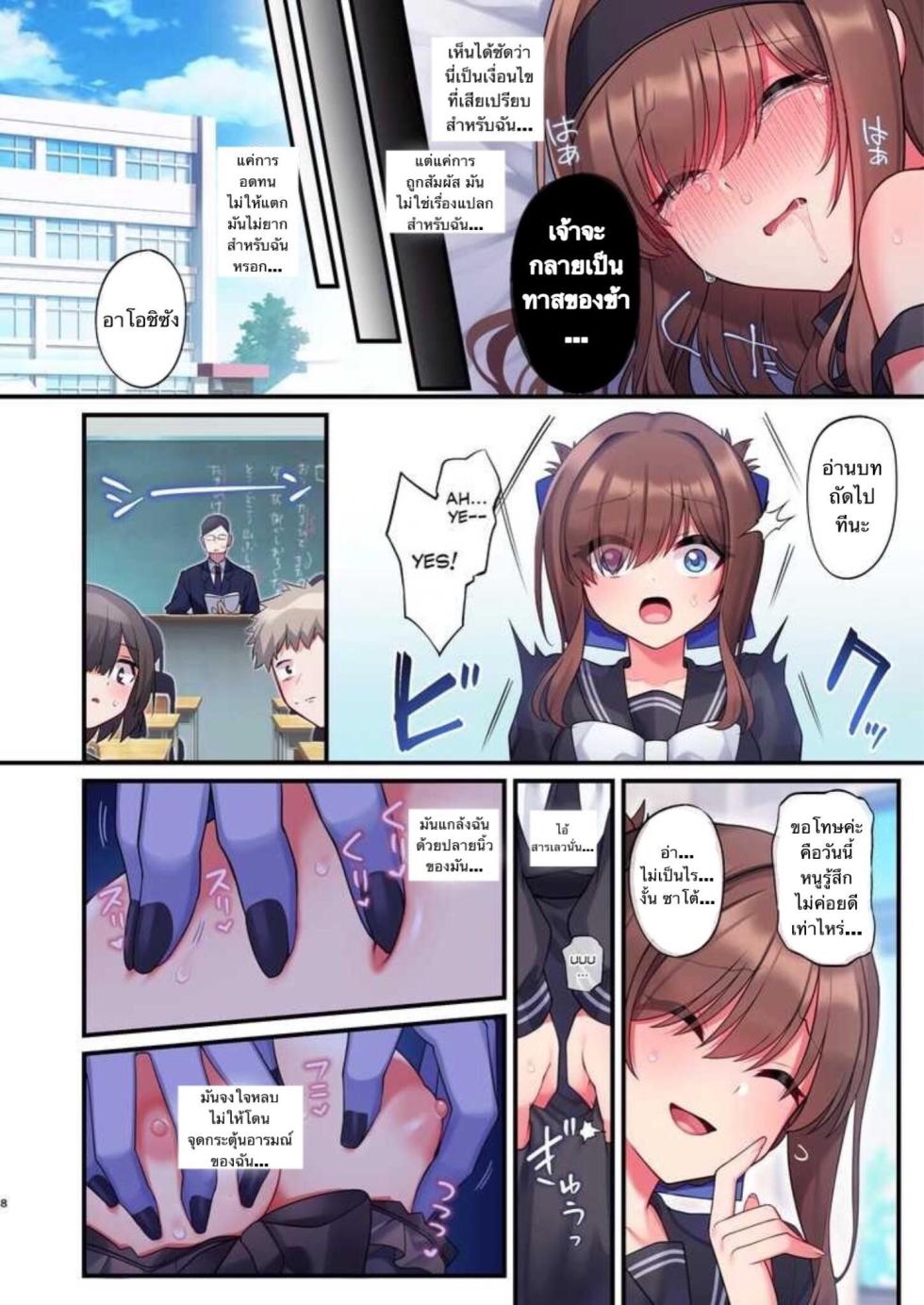 [Yajirushi Key (Meito)] Inma-tachi no Yuugi ~Ittara Owari no Isshuukan~ [Thai ภาษาไทย] [Digital] - Page 6