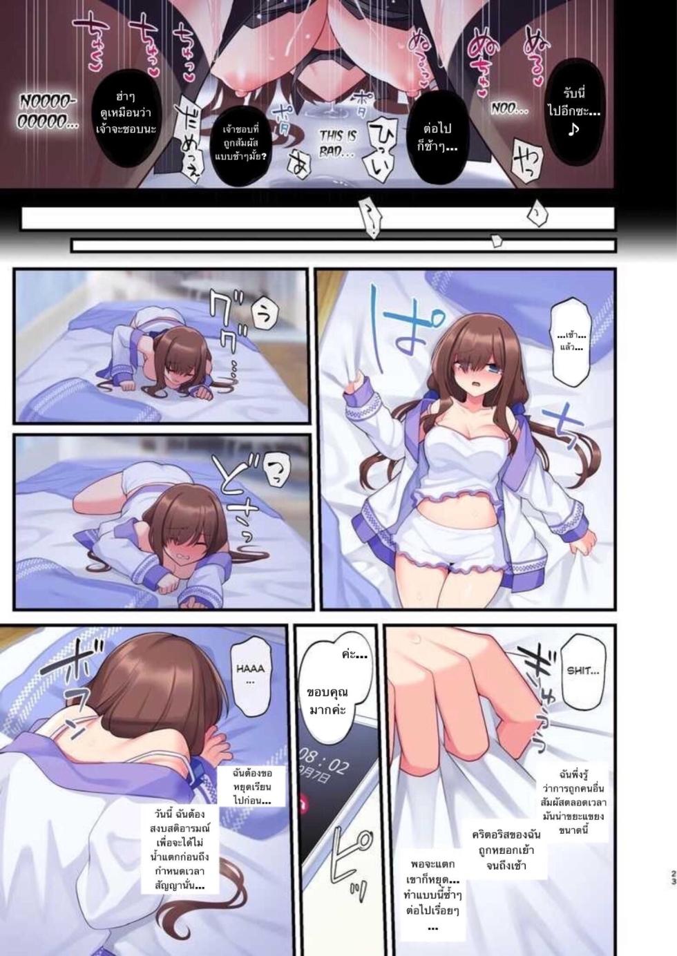 [Yajirushi Key (Meito)] Inma-tachi no Yuugi ~Ittara Owari no Isshuukan~ [Thai ภาษาไทย] [Digital] - Page 21