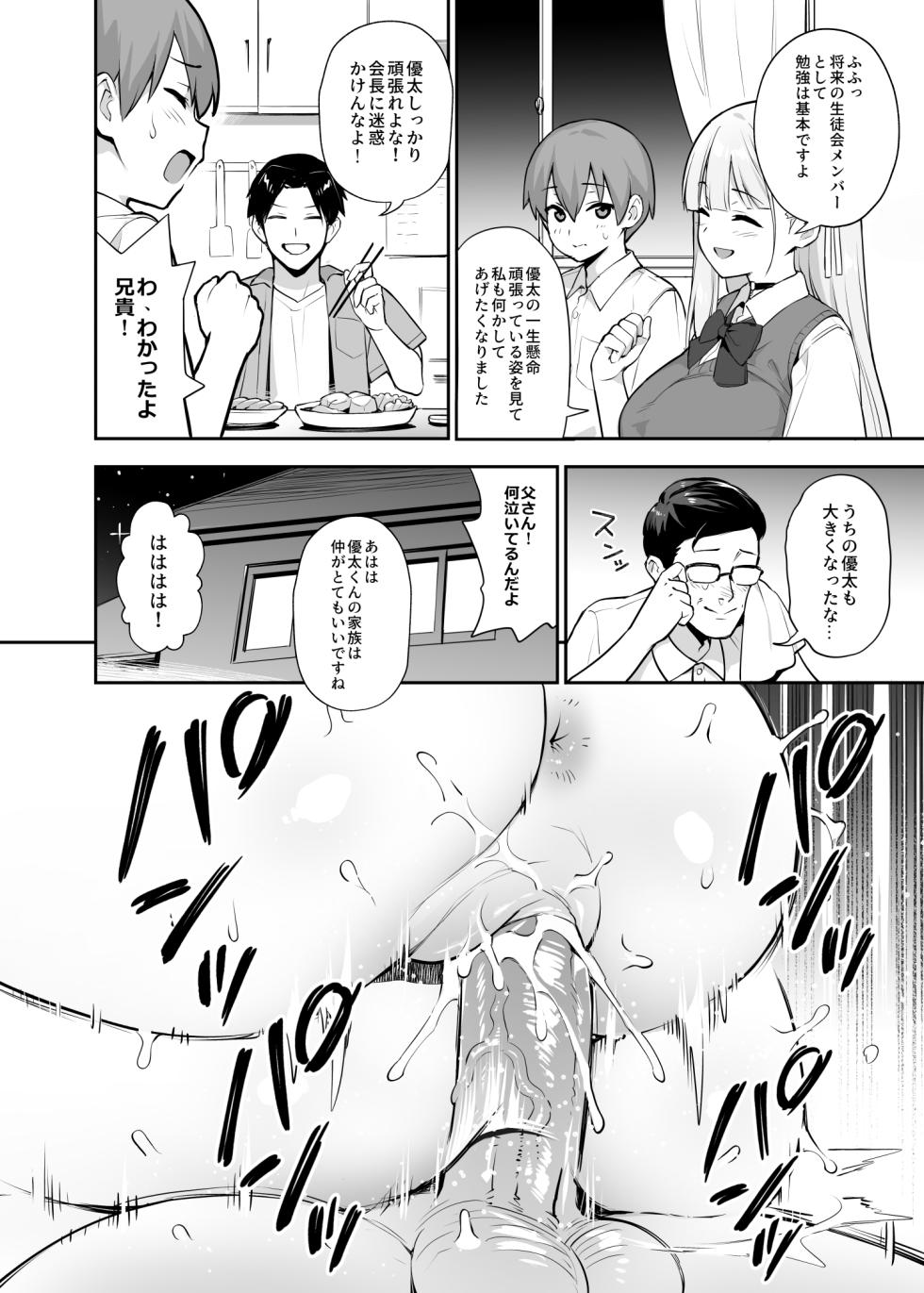[TRY] Akogare no Seitokaichou ga Kyonyuu Sugiru Ken 2 11 [Decensored] - Page 2