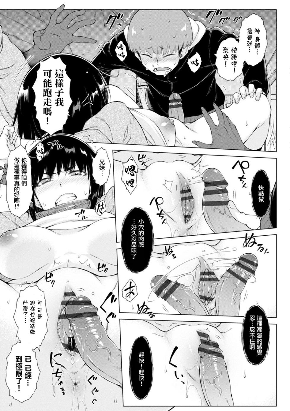 [Igarashi Shouno] Haishin! Obake to Ani to Imouto to (Dosukebe Bijin Yonshimai Harem ni Youkoso!) [Chinese] [Digital] - Page 11