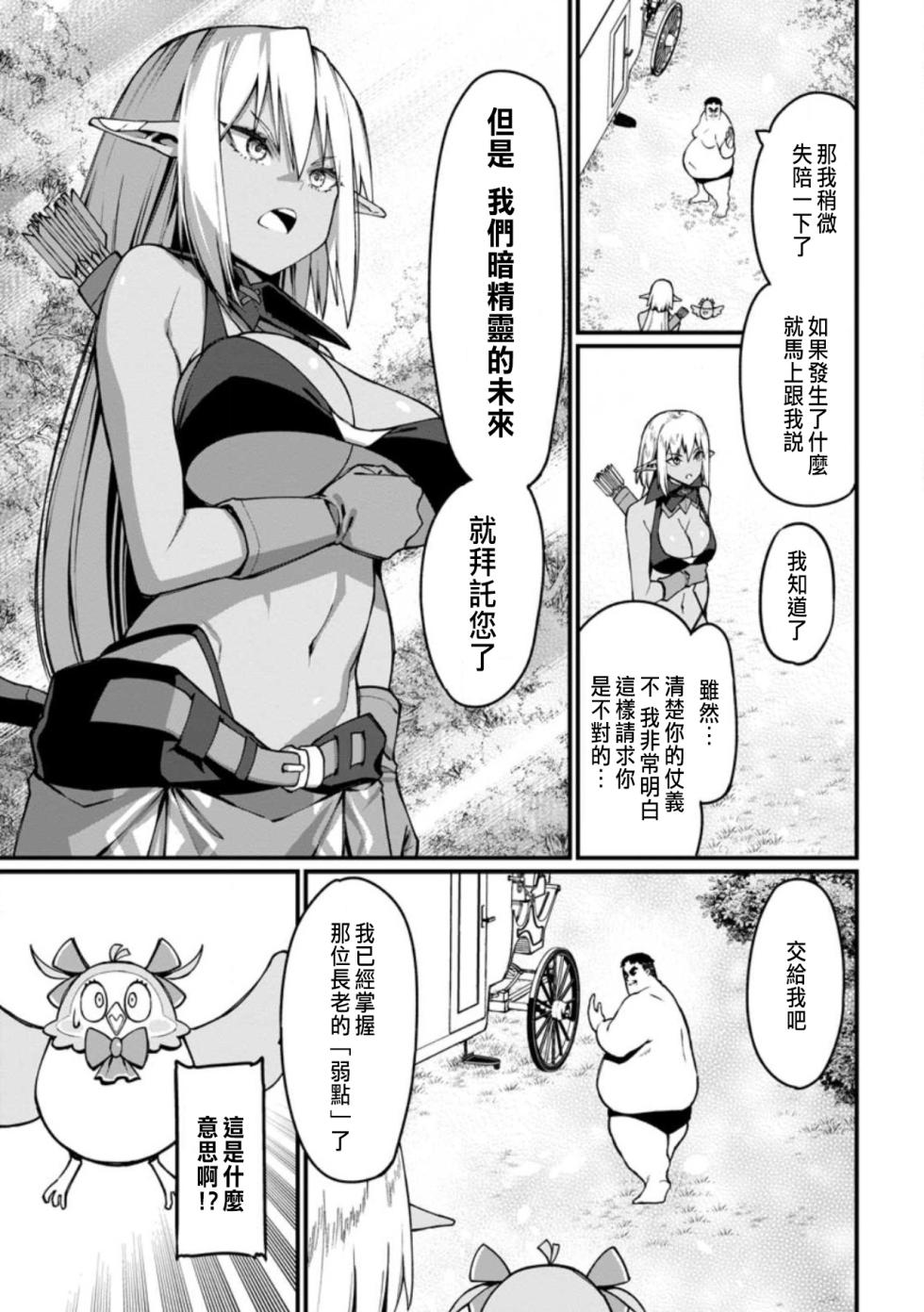 [灰刃ねむみ]ハーレム王の異世界プレス漫遊記 ～最強無双のおじさんはあらゆる種族を嫁にする～ 5-9 [CHINESE] - Page 11