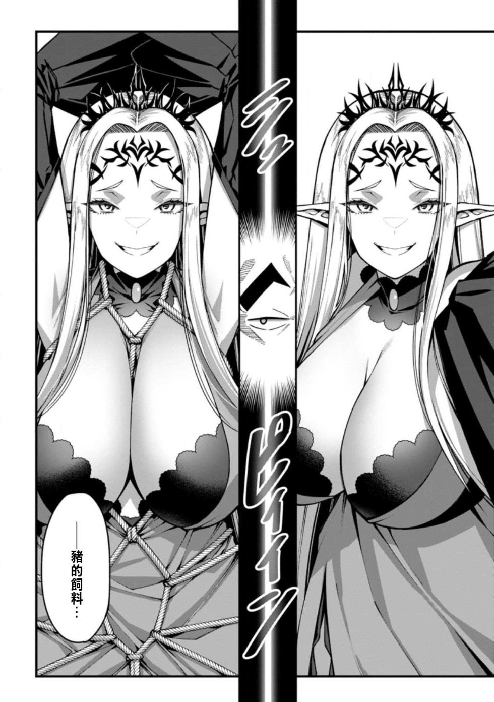 [灰刃ねむみ]ハーレム王の異世界プレス漫遊記 ～最強無双のおじさんはあらゆる種族を嫁にする～ 5-9 [CHINESE] - Page 14