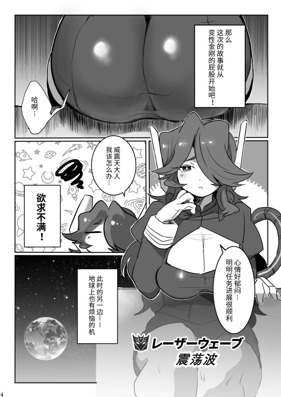 [Koshi no Itami (Koshii Tai)] Omankoformers: Spotlight Shockwave (Transformers) [Chinese] - Page 3