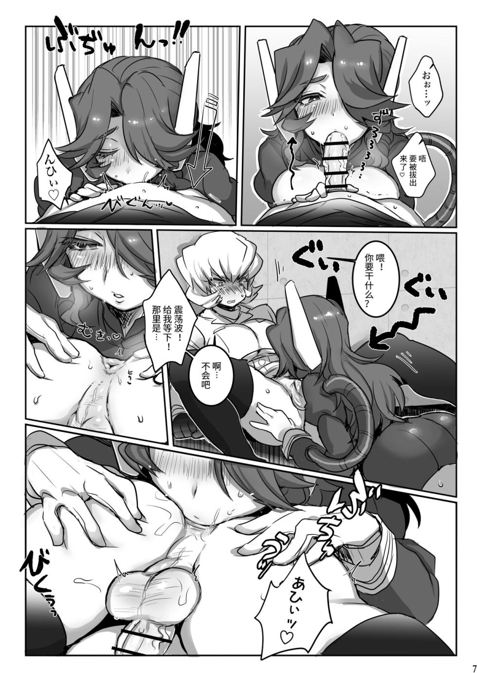 [Koshi no Itami (Koshii Tai)] Omankoformers: Spotlight Shockwave (Transformers) [Chinese] - Page 6