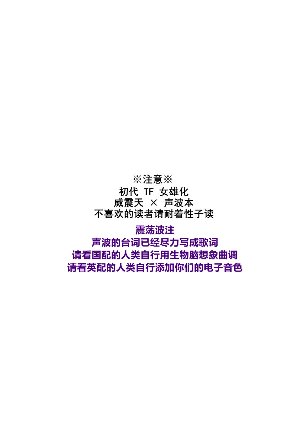 [Koshi no Itami (Koshii Tai)] Omankoformers: Spotlight Soundwave (Transformers) [Chinese] - Page 2