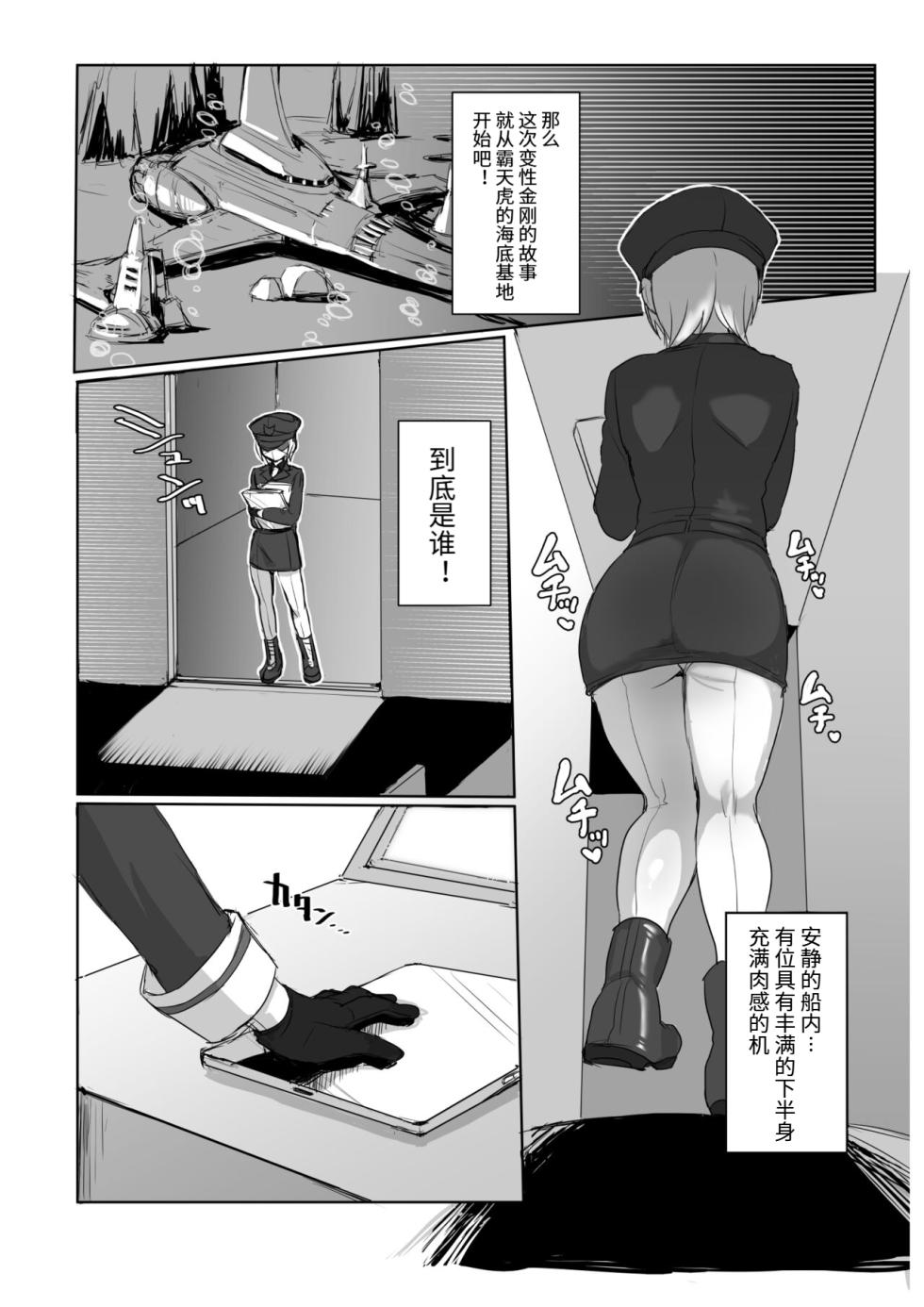 [Koshi no Itami (Koshii Tai)] Omankoformers: Spotlight Soundwave (Transformers) [Chinese] - Page 4
