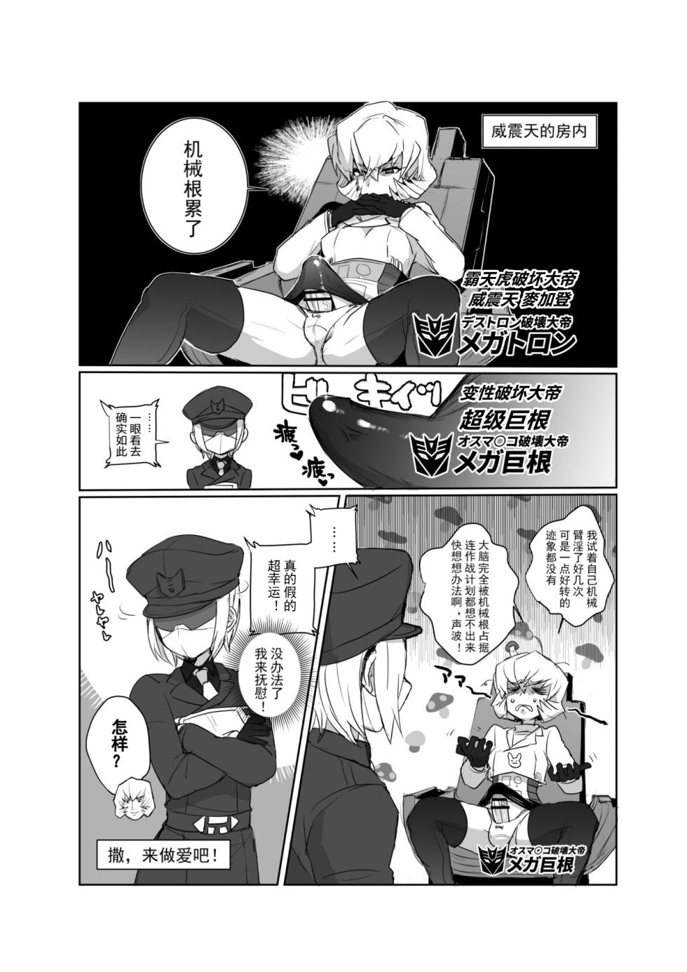 [Koshi no Itami (Koshii Tai)] Omankoformers: Spotlight Soundwave (Transformers) [Chinese] - Page 6