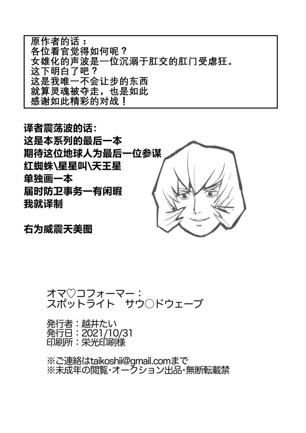 [Koshi no Itami (Koshii Tai)] Omankoformers: Spotlight Soundwave (Transformers) [Chinese] - Page 17